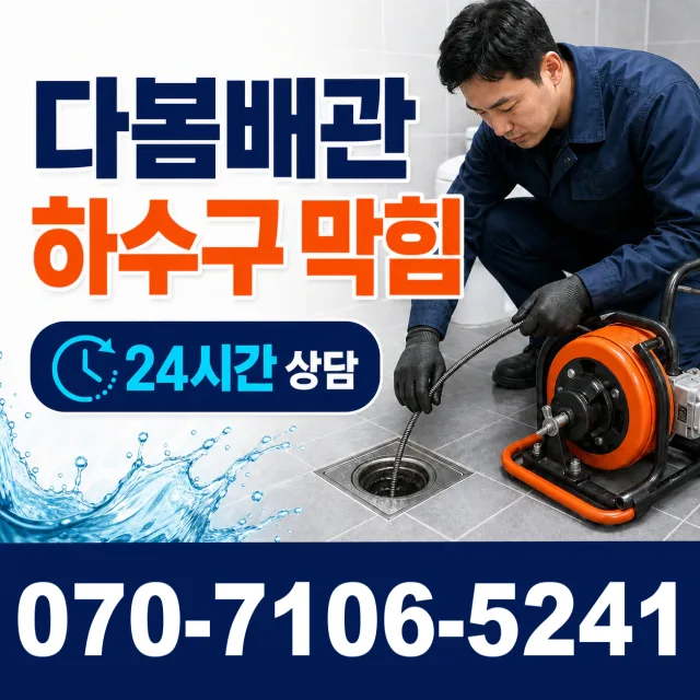 화성시 기산동 욕조막힘 상담 이미지 2