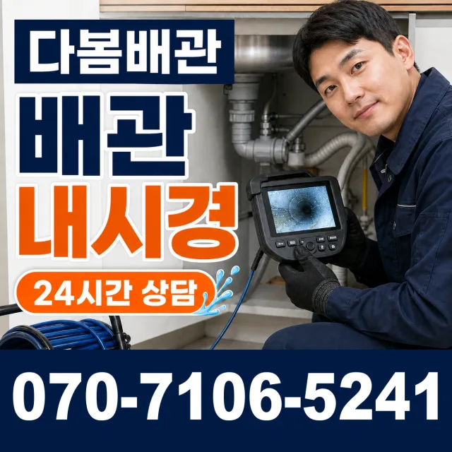 화성시 기산동 욕조막힘 상담 이미지 3