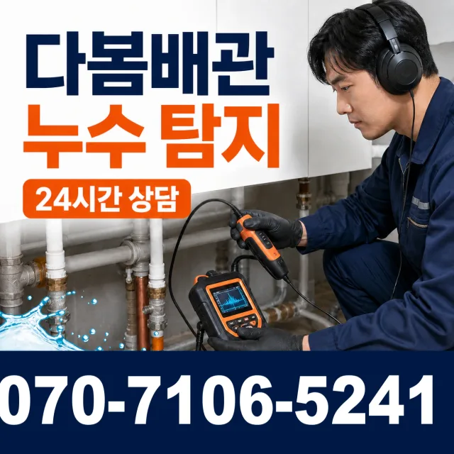 화성시 기산동 욕조막힘 상담 이미지 5